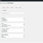 WordPress插件 – 像素电子宠物插件-汇聚访 热门 WP插件 功能插件 WordPress插件 – 像素电子宠物插件